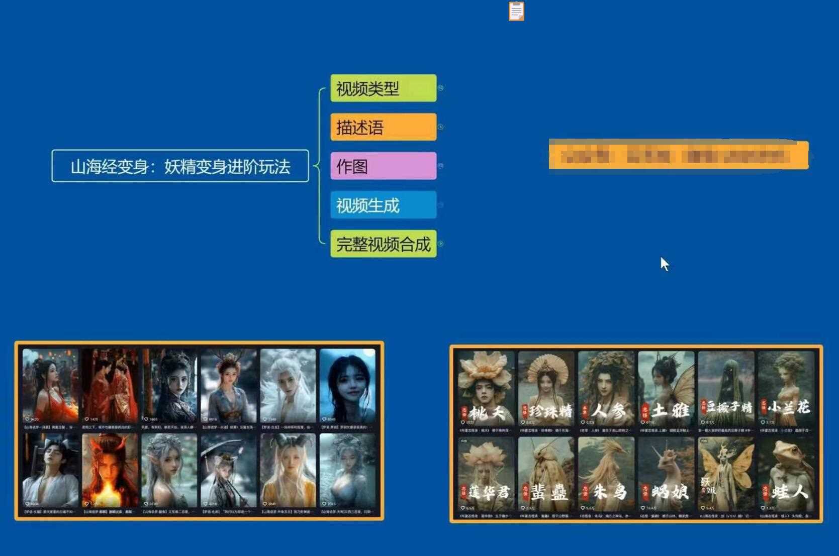 云天AI山海经变身视频教程，妖精变身进阶保姆级教学-猎人社区