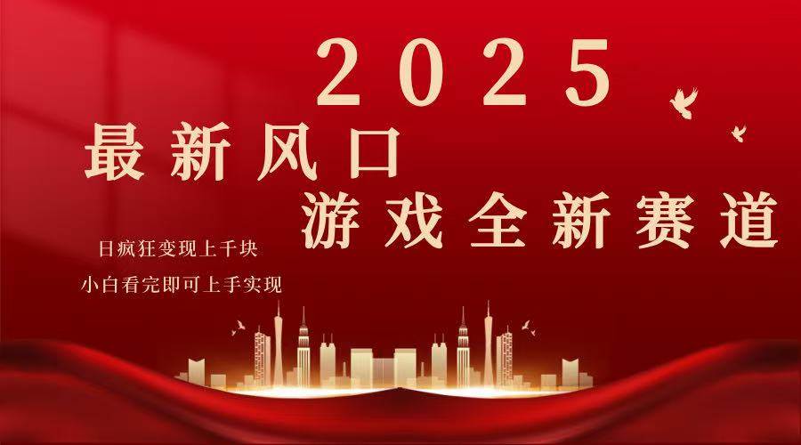 2025游戏广告暴力玩法，小白看完即可上手 - 猎人社区-猎人社区