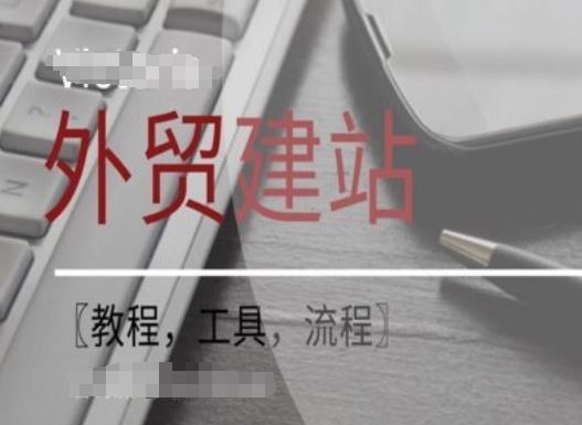 WordPress外贸建站+SEO优化课程【教程，工具，流程】 - 猎人社区-猎人社区