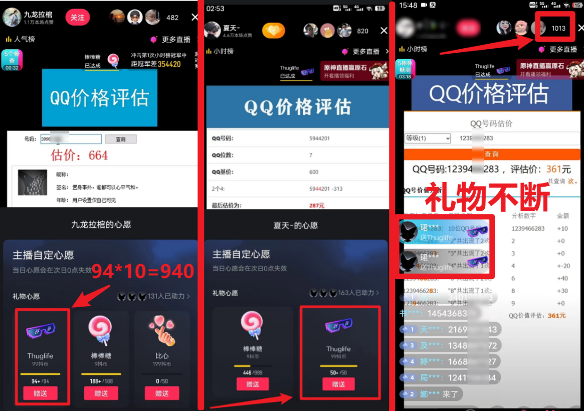 靠qq估值直播，多平台操作，适合小白新手的项目，日入500+没有问题 - 猎人社区-猎人社区