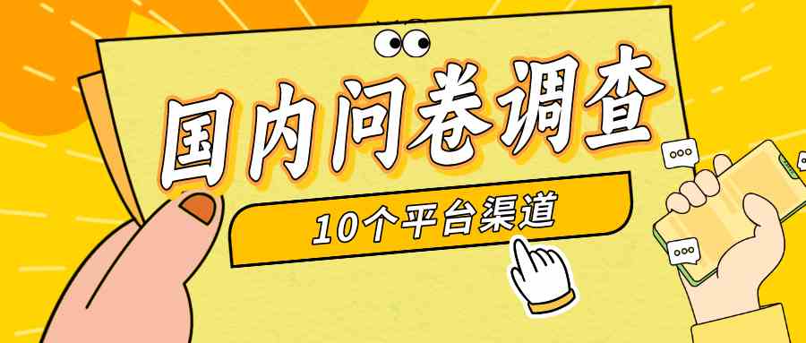 简单选题问卷调查，每天12张，新手小白无压力，不需要经验 - 猎人社区-猎人社区