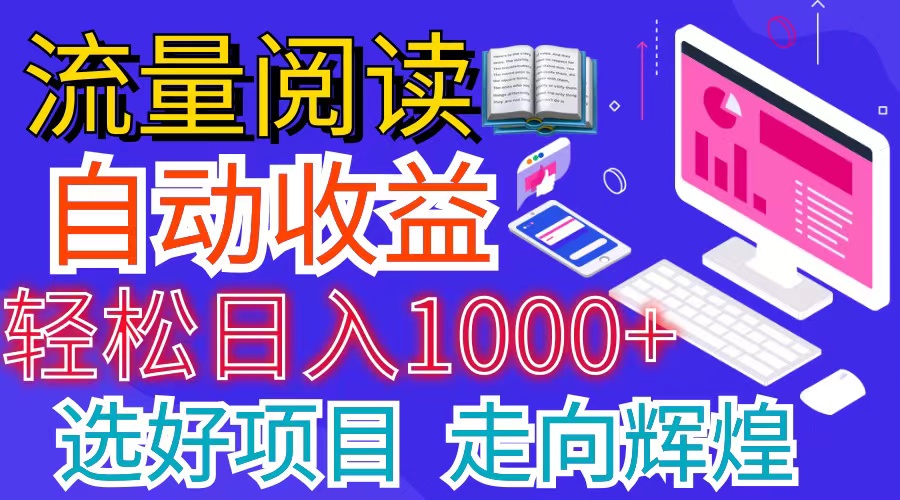 全网最新首码挂机项目 并附有管道收益 轻松日入1000+无上限 - 猎人社区-猎人社区