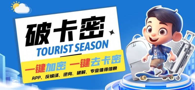 安卓软件一键云端加卡密反编译弹窗公告脚本卡密一键去除破解黑科技【揭秘】 - 猎人社区-猎人社区
