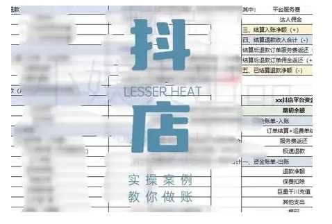 抖音小店对账全攻略，全面讲解抖店对账的核心逻辑与实操技巧，轻松掌握电商财务管理 - 猎人社区-猎人社区
