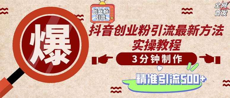 轻松制作创业类视频。一天被动加精准创业粉500+（附素材） - 猎人社区-猎人社区