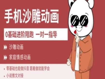 0基础手机沙雕动画教学AM版，新人也能做抖音，跟着做就能学会 - 猎人社区-猎人社区