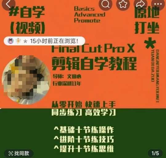 轻松玩转剪辑系统课，从零开始快速上手，同步练习高效学习，思维提升从简到难 - 猎人社区-猎人社区