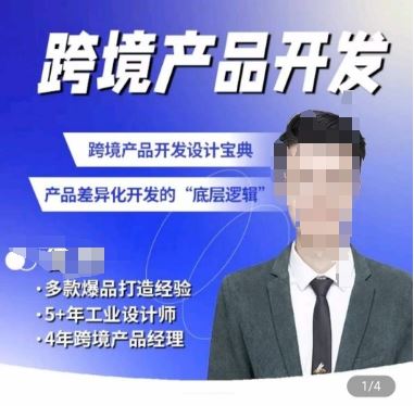 佳荣·跨境产品开发宝典-CMF基础课，跨境产品开发设计宝典，产品差异化开发的底层逻辑 - 猎人社区-猎人社区
