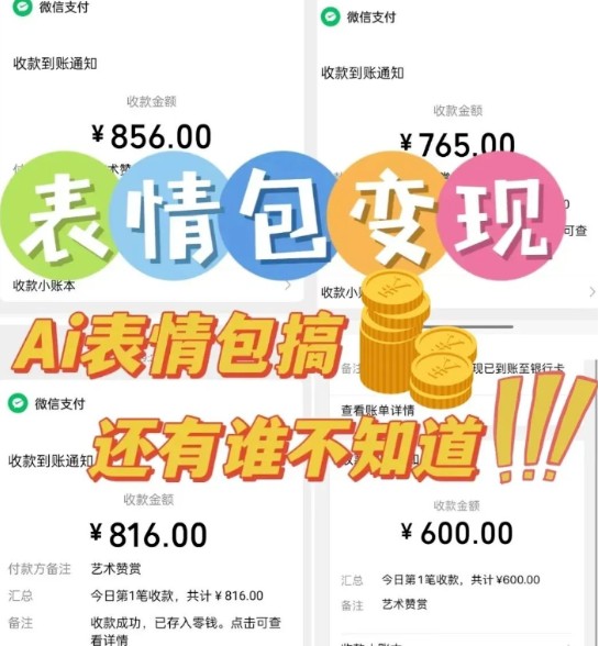 AI表情包新玩法，扣子工作流一键生成，多种变现方式，手把手教你月入30000+ - 猎人社区-猎人社区