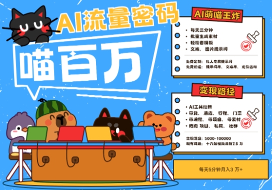 AI+宠物+旅行2025最火流量密码，轻松用AI宠物做文旅账号，小白三分钟学会，N种变现渠道，月入五位数 - 猎人社区-猎人社区