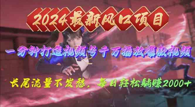 2024年新风口，视频号分成2.0计划，多种玩法打爆视频号，每日轻松2000 - 猎人社区-猎人社区
