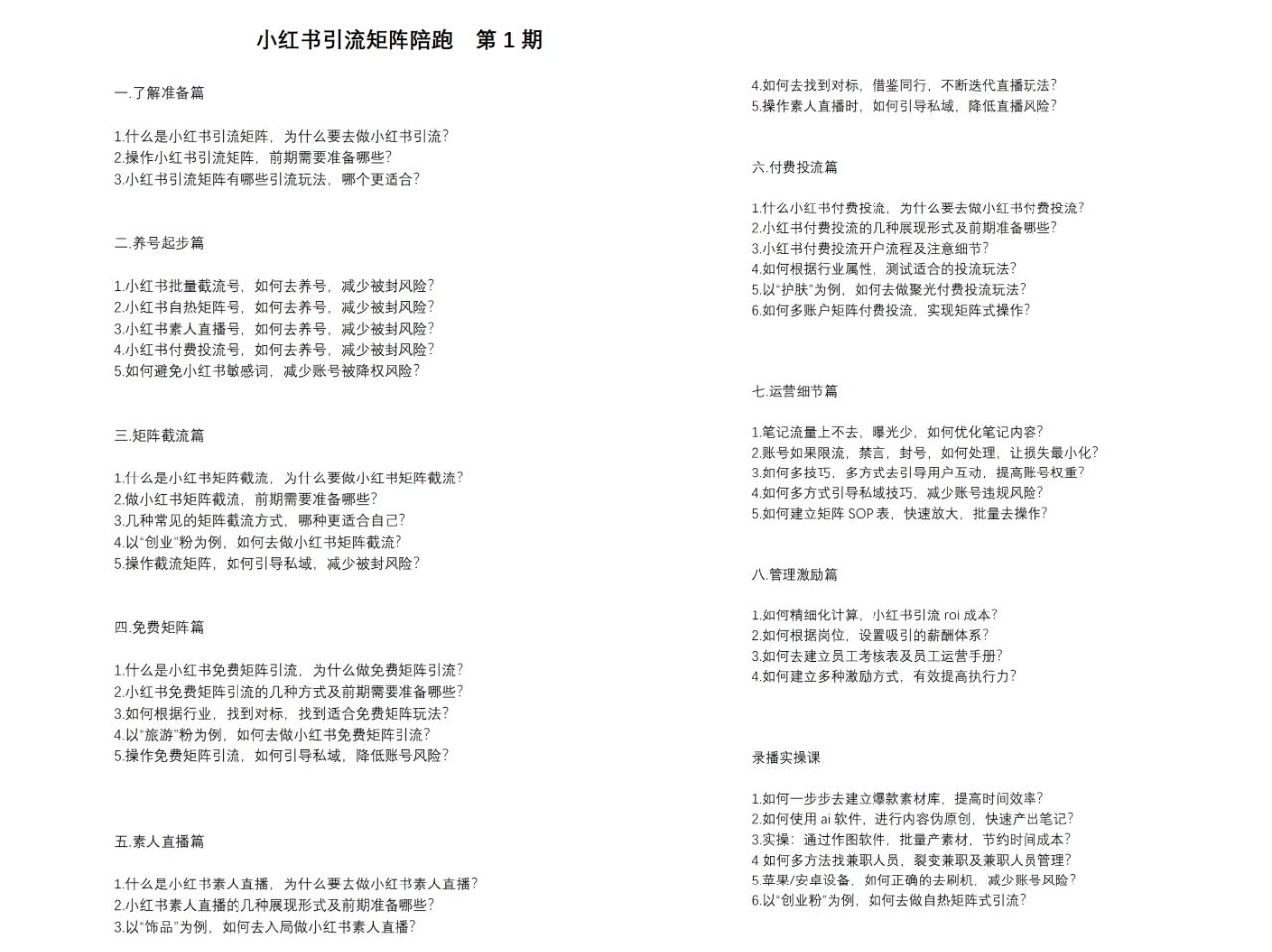小红书矩阵引流训练营：0到1玩转小红书流量，在小红书上分得一杯羹-14节课 - 猎人社区-猎人社区