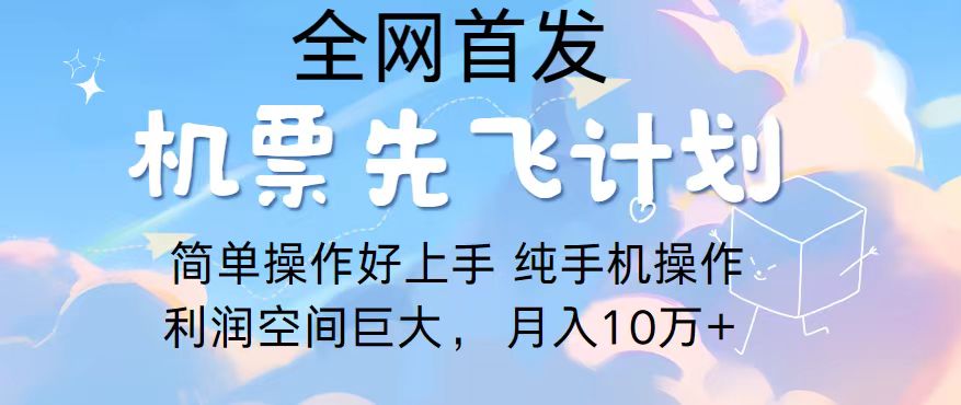 2024年全网首发，暴力引流，傻瓜式纯手机操作，利润空间巨大，日入3000+ - 猎人社区-猎人社区