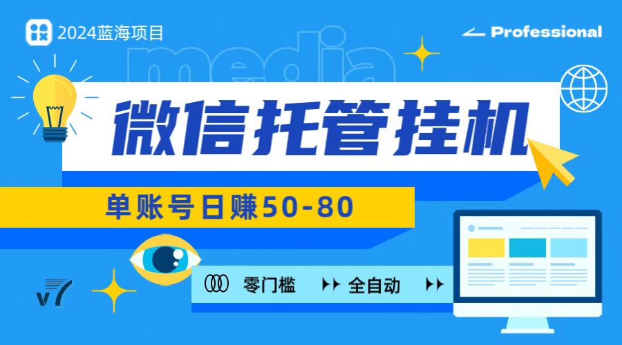 微信托管挂机，无门槛零投资，有手机就能做！ - 猎人社区-猎人社区