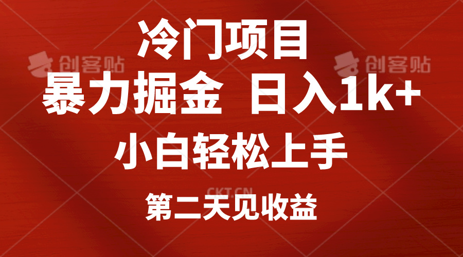 冷门项目，靠一款软件定制头像引流 日入1000+小白轻松上手，第二天见收益-猎人社区