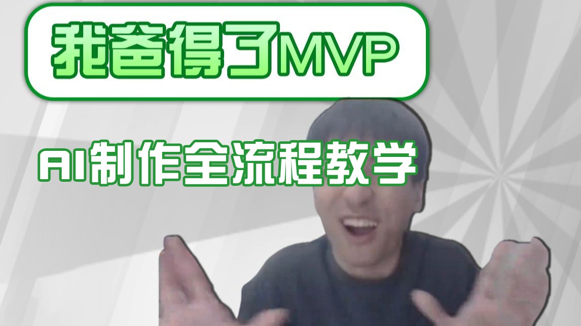 条条爆款的IP人物吐槽评分怎么制作？，AI画面替换，声色克隆，全流程教学-猎人社区