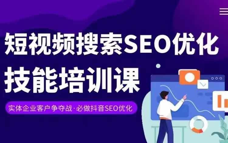 实体抖音搜索（抖音SEO）变现课，短视频搜索seo优化技能-猎人社区