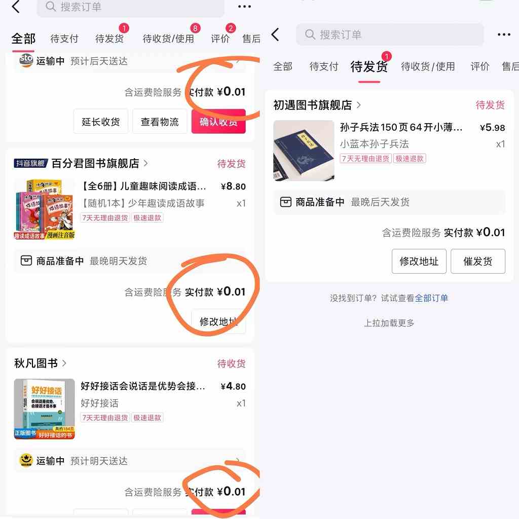 每天花1分钱买一本书，闲鱼出售9.9-19.9不等，多账号多撸 新手小白均可操作 - 猎人社区-猎人社区