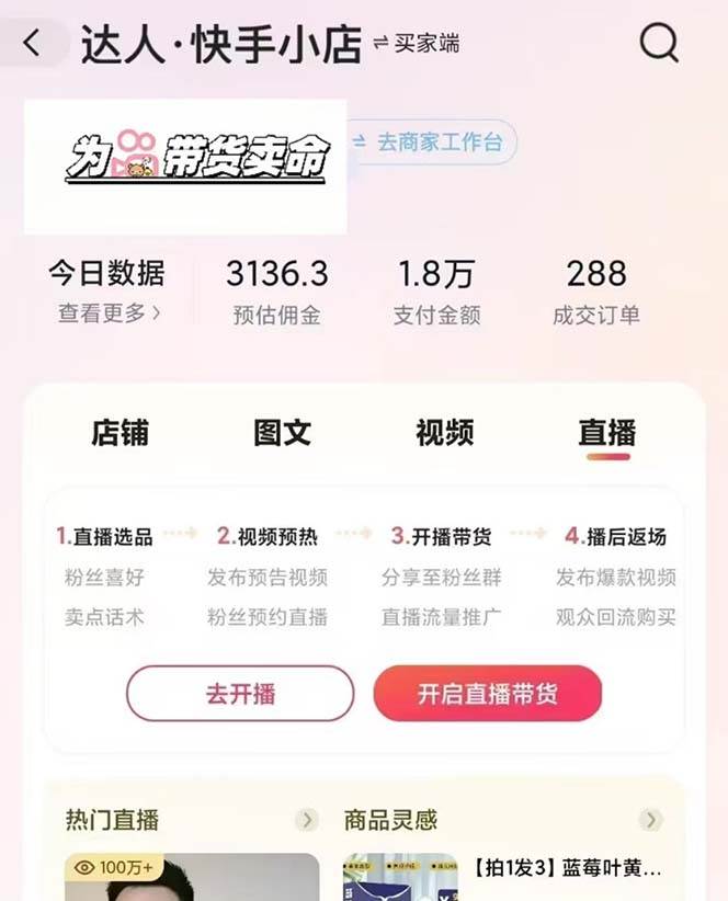 快手AI带货变现：AI自动剪辑，制作爆款带货视频，从账号装修到视频发布 - 猎人社区-猎人社区