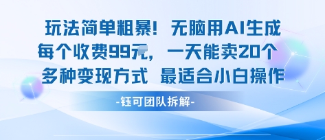 玩法简单粗暴！每个定制款收费99米一天能卖20个 适合小白 - 猎人社区-猎人社区