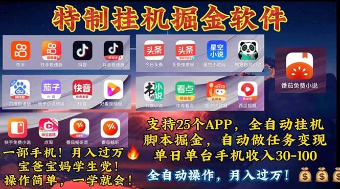 挂机副业 月入过万，特别适合宝爸宝妈学生党，工作室特别推荐 - 猎人社区-猎人社区