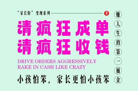 家长粉变现，每逢大假小假是真的都在疯狂成单疯狂收米，在教培行业里挣你人生的第一桶金，轻松又高效 - 猎人社区-猎人社区