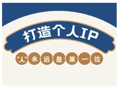 AIP训练营，从定位到实操，带你全方位提升，开启自媒体创富新征程（更新3月） - 猎人社区-猎人社区