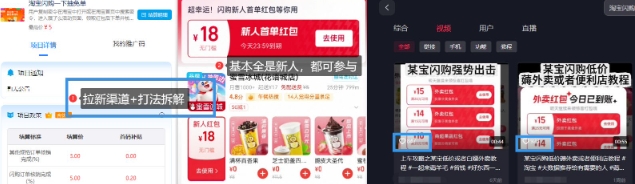 淘宝闪购项目_外卖大战升级，拉新渠道整理+完整打法拆解 - 猎人社区-猎人社区