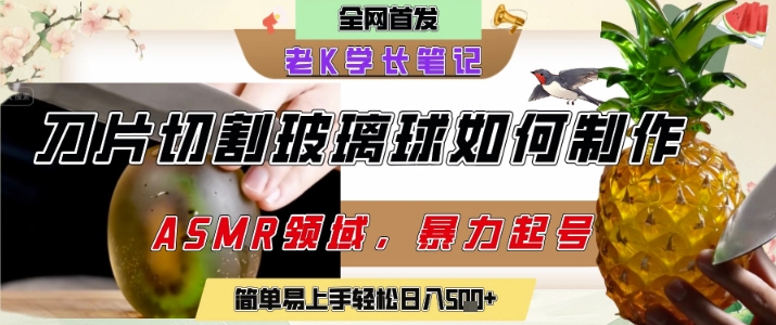 用AI制作刀片切割金属水果的视频，狂揽20W点赞，发布抖音涨粉引流变现，轻松日入5张 - 猎人社区-猎人社区