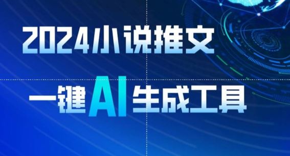 2024小说推文，一键AI生成，无脑操作8分钟一个视频，一天轻松收入1900+(附教程+AI工具)【揭秘】 - 猎人社区-猎人社区