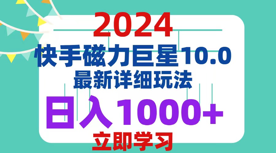 2024 10.0 磁力巨星最新最详细玩法 - 猎人社区-猎人社区