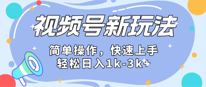 2024微信视频号分成计划玩法全面讲解，日入1500+ - 猎人社区-猎人社区