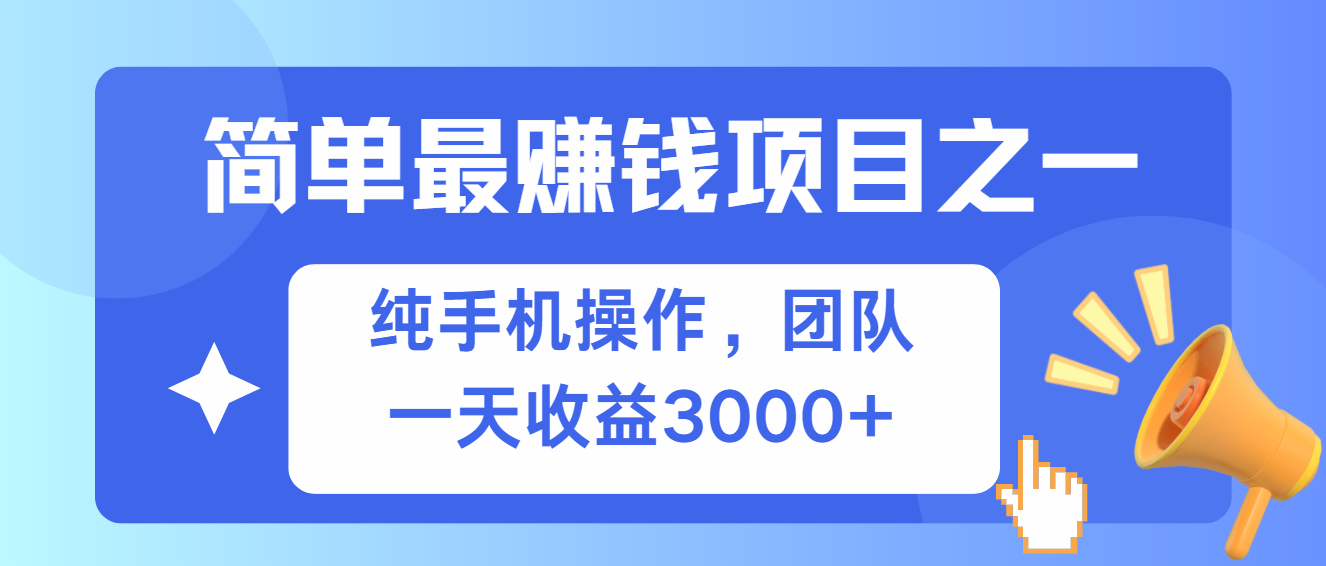 简单有手机就能做的项目，收益可观 - 猎人社区-猎人社区