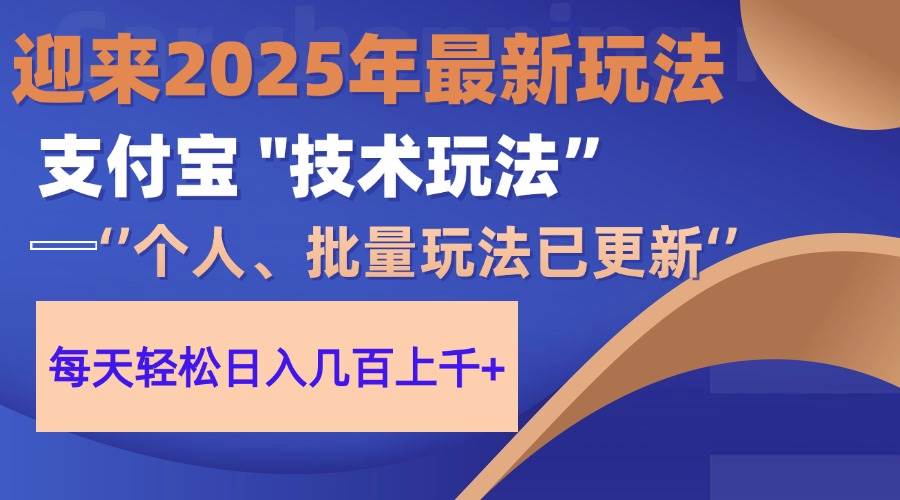 2025支付宝分成最新玩法、一部手机、小白轻松日收几百＋ - 猎人社区-猎人社区