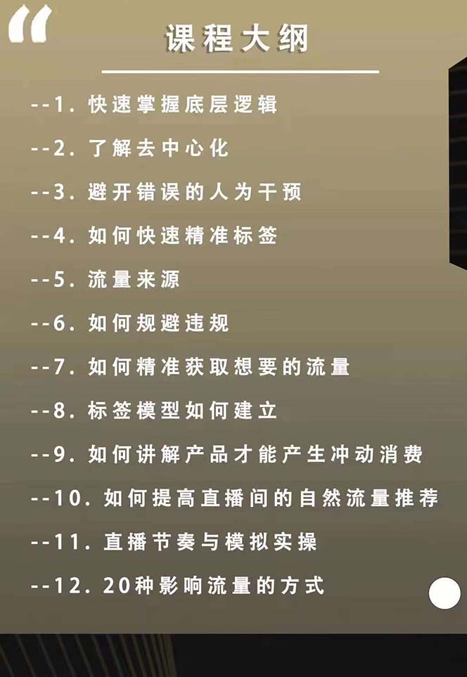 主播运营8月新课，拉爆自然流，做懂流量的主播新规政策下，自然流破圈攻略 - 猎人社区-猎人社区