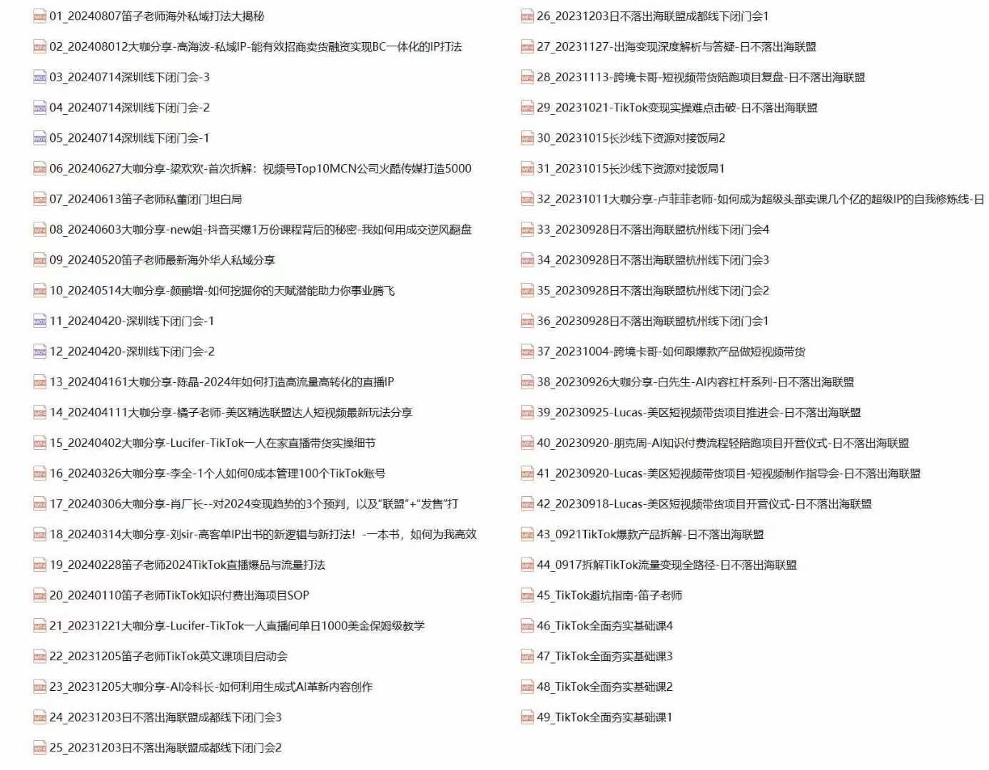 Tk跨境私域打法实战：私域营销/IP打造/直播带货/短视频制作/流量变现 - 猎人社区-猎人社区