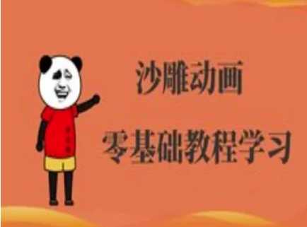 沙雕动画制作课程-沙雕人物动画教程 - 猎人社区-猎人社区