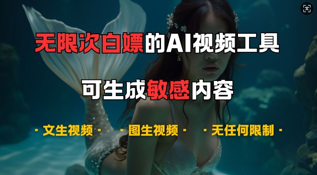 超强大的AI视频工具，可免费无限次白嫖，无任何限制，支持创作音乐，文生视频，图生视频【揭秘】 - 猎人社区-猎人社区