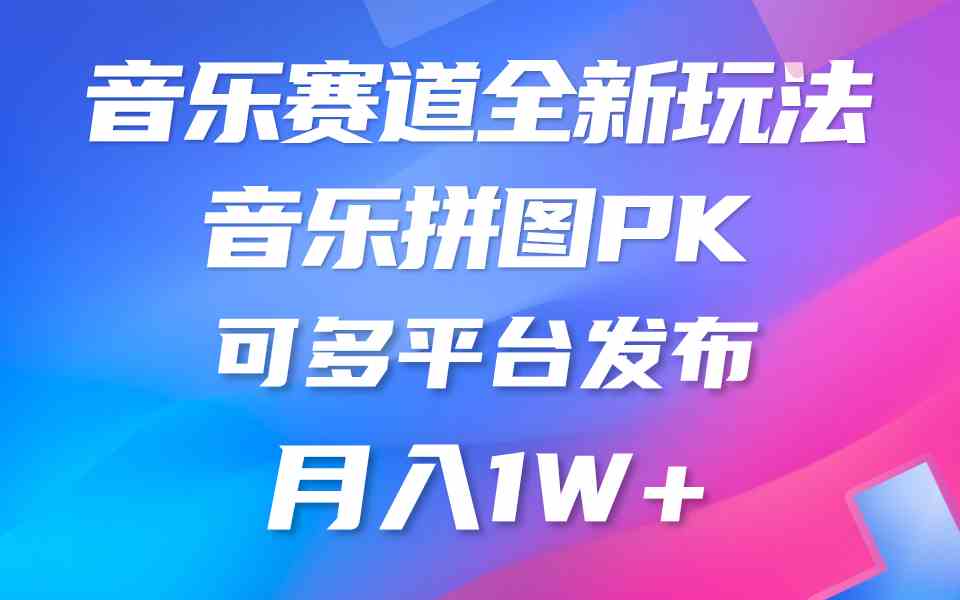 音乐赛道新玩法，纯原创不违规，所有平台均可发布 略微有点门槛，但与收… - 猎人社区-猎人社区