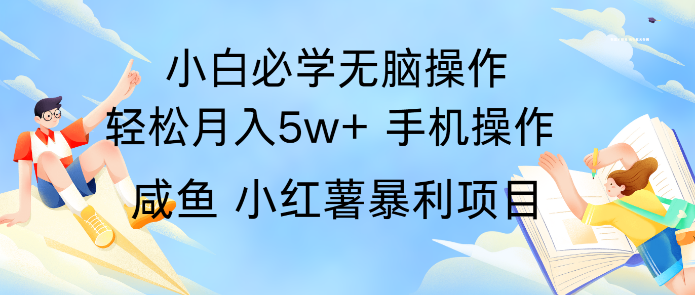 全网首发2024最暴利手机操作项目，简单无脑操作，每单利润最少500+ - 猎人社区-猎人社区
