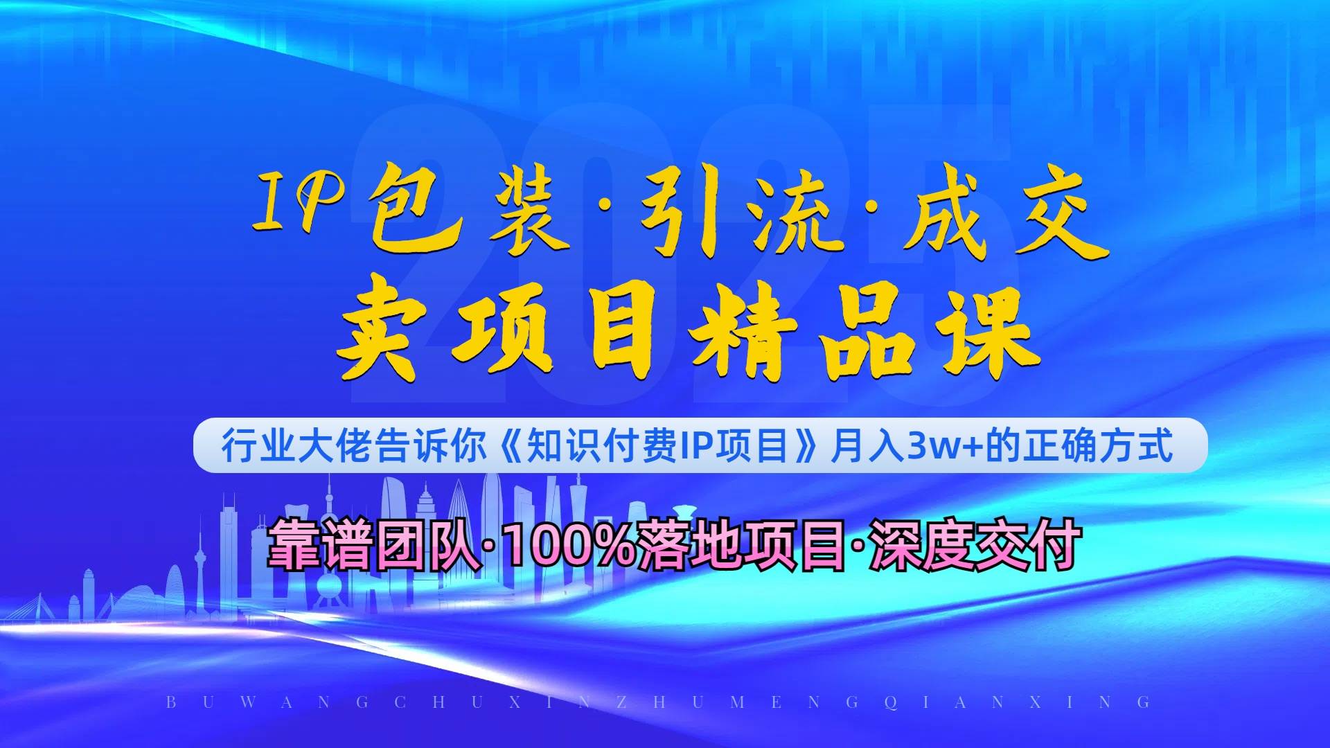 《IP包装·暴力引流·闪电成交卖项目精品课》如何在众多导师中脱颖而出？-猎人社区