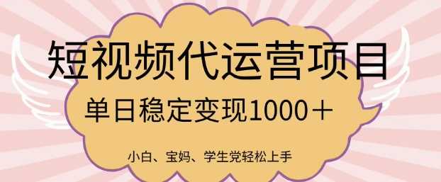 2025最新风口项目，短视频代运营日入多张【揭秘】 - 猎人社区-猎人社区