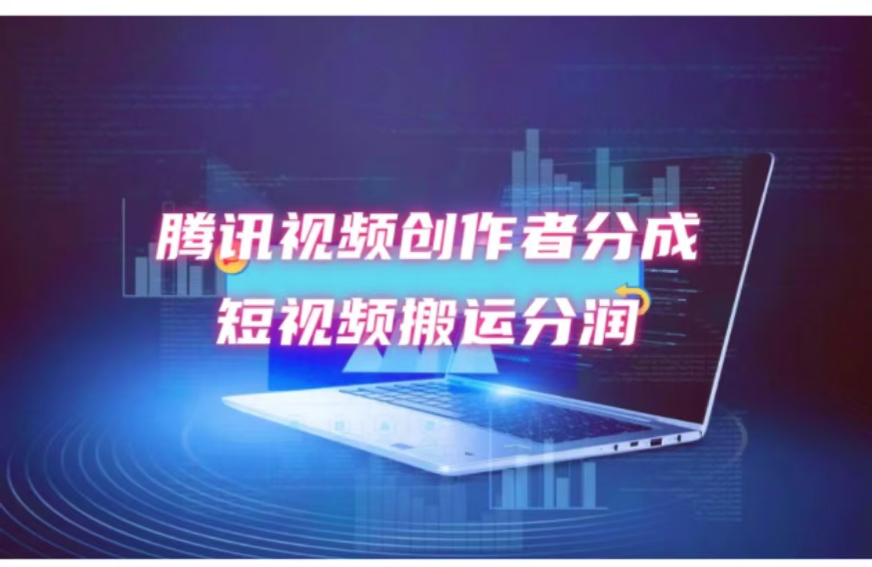 2024新风口，无脑搬运海外历史视频，去重一键发布，小白可做，月入1w不… - 猎人社区-猎人社区