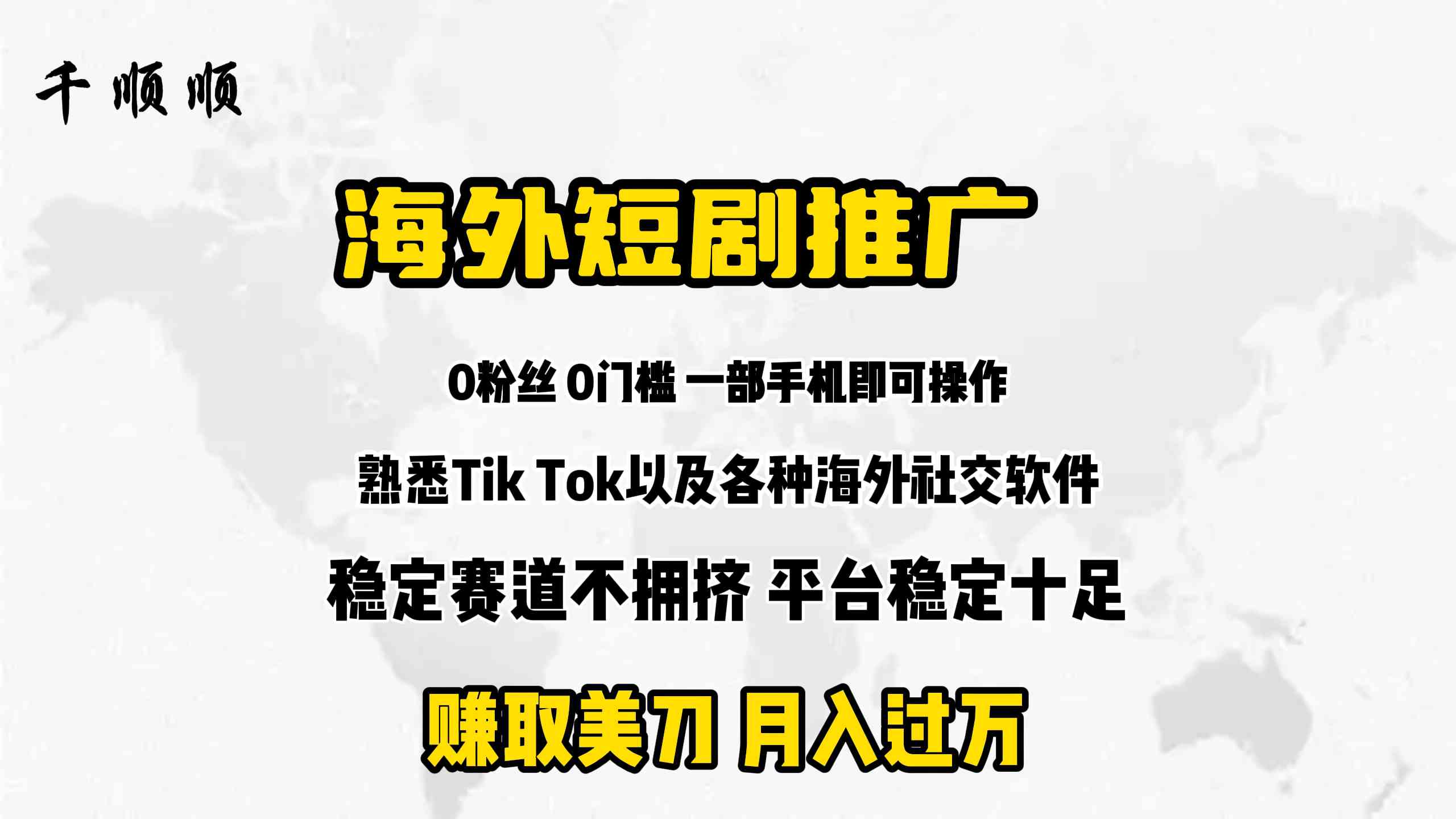 海外短剧推广分佣 - 猎人社区-猎人社区