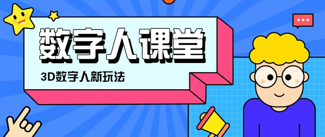 利用AI制作3D历史名人数字人讲堂，让历史名人亲自给大家上堂精彩的课-猎人社区
