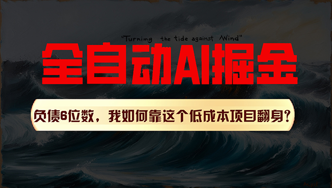 利用一个插件！自动AI改写爆文，多平台矩阵发布，负债6位数，就靠这项…-猎人社区