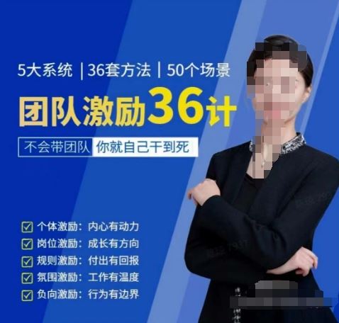 黄景：团队激励36计-Get职场竞争力，进阶管理高手 - 猎人社区-猎人社区