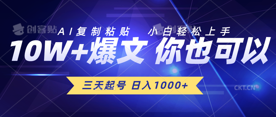 三天起号 日入1000+ AI复制粘贴 小白轻松上手 - 猎人社区-猎人社区