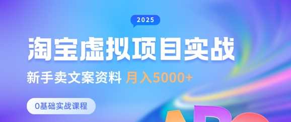 淘宝虚拟项目垂直玩法，新手卖文案资料，月入5k+ - 猎人社区-猎人社区
