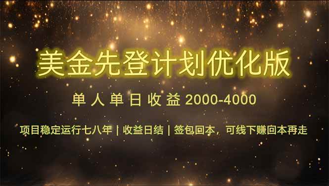 连续7-8年创单日收益冠军项目，日收益$600-1200 - 猎人社区-猎人社区